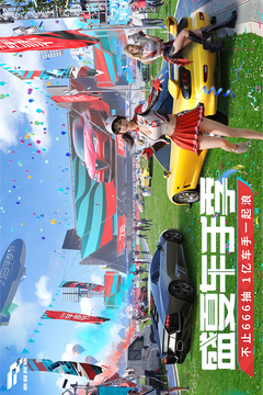 巔峰極速截圖