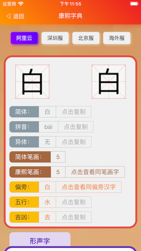 康熙字典白话版v1.51截图1