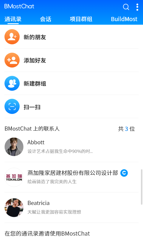 BMostChatv1.0.30截图4