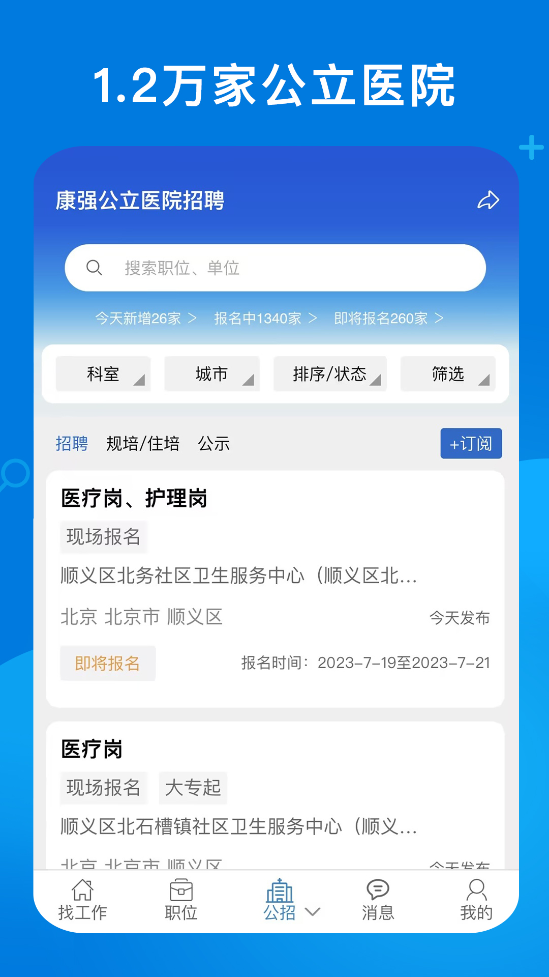 康强医疗人才网截图3