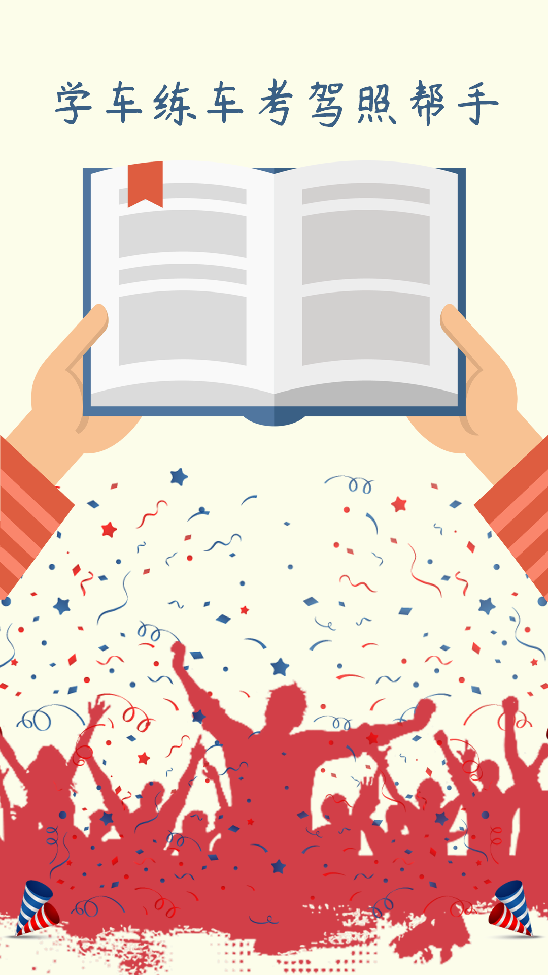 駕駛證科目一寶截圖預(yù)覽