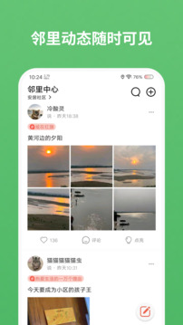 數(shù)字鄰里中心截圖