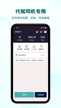 代駕助手2截圖