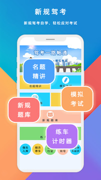 駕考截圖