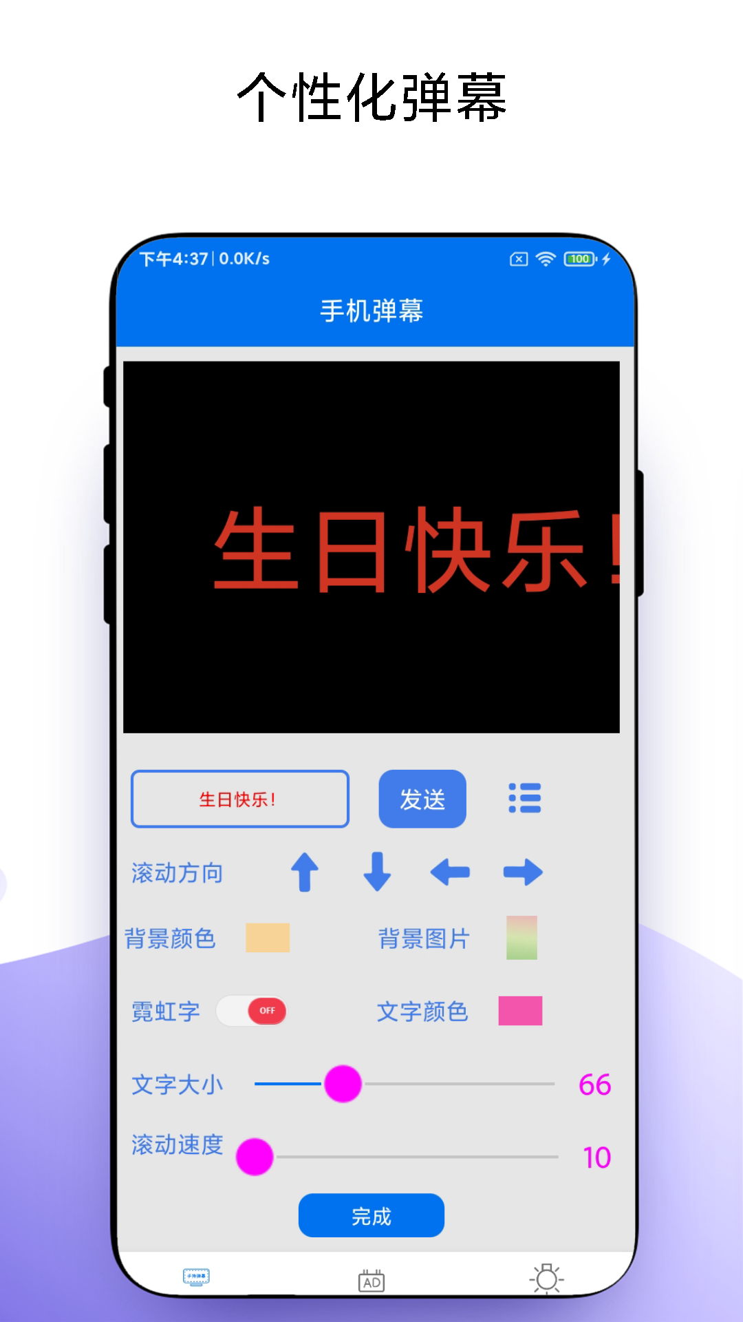 万能手机灯牌v1.1.0截图4