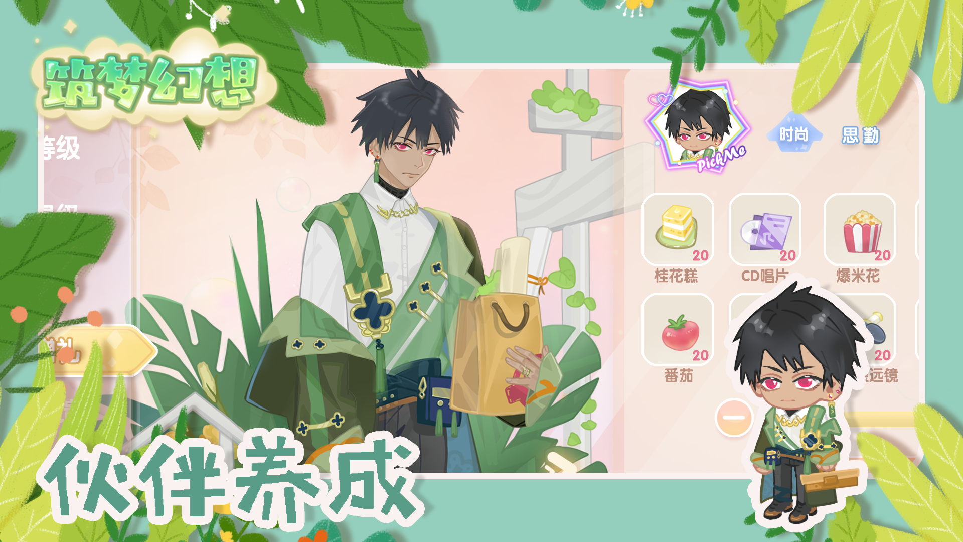 筑夢幻想截圖預覽