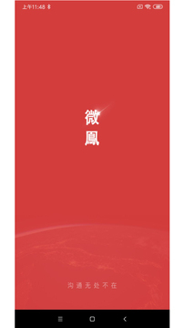 微鳯截圖