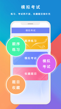 駕考截圖