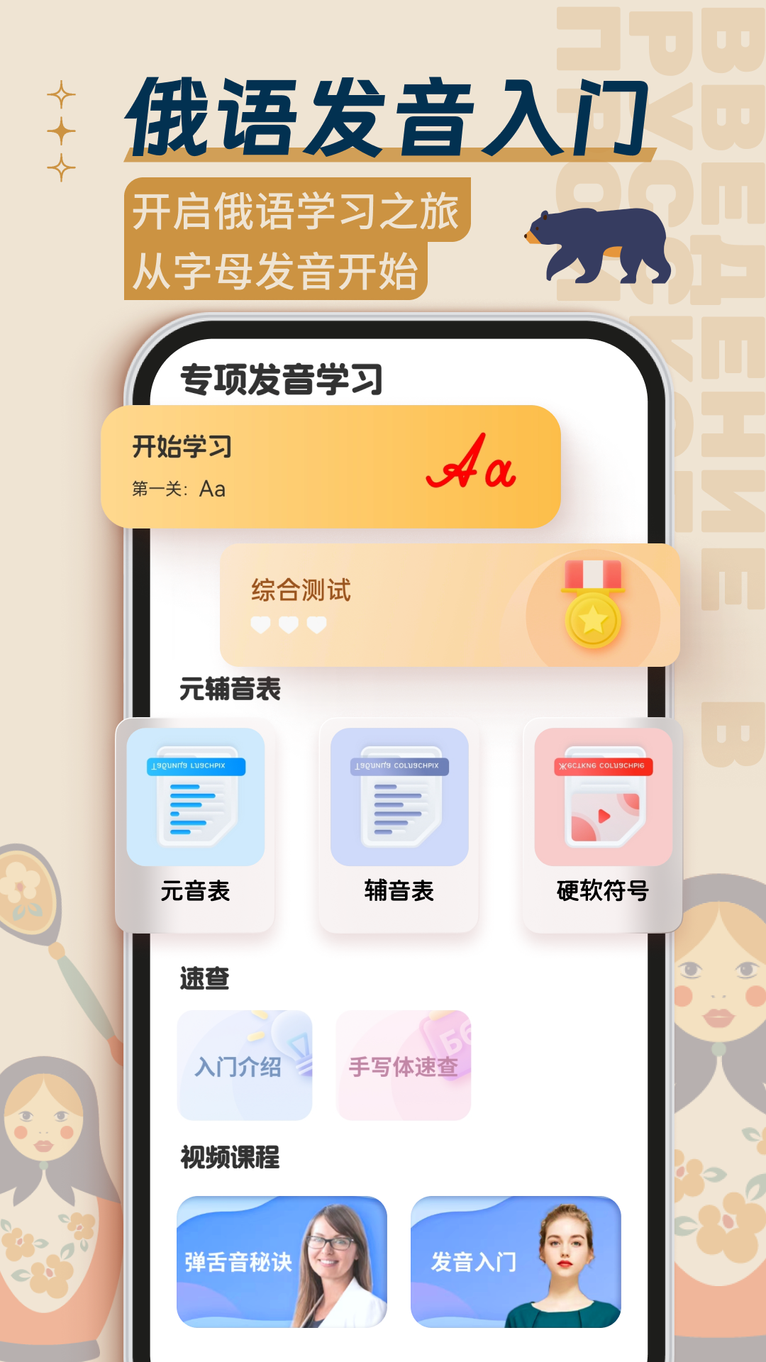 俄语学习v1.7.9截图2