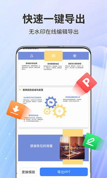 AiPPT截圖