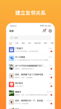 數(shù)字鄰里中心截圖