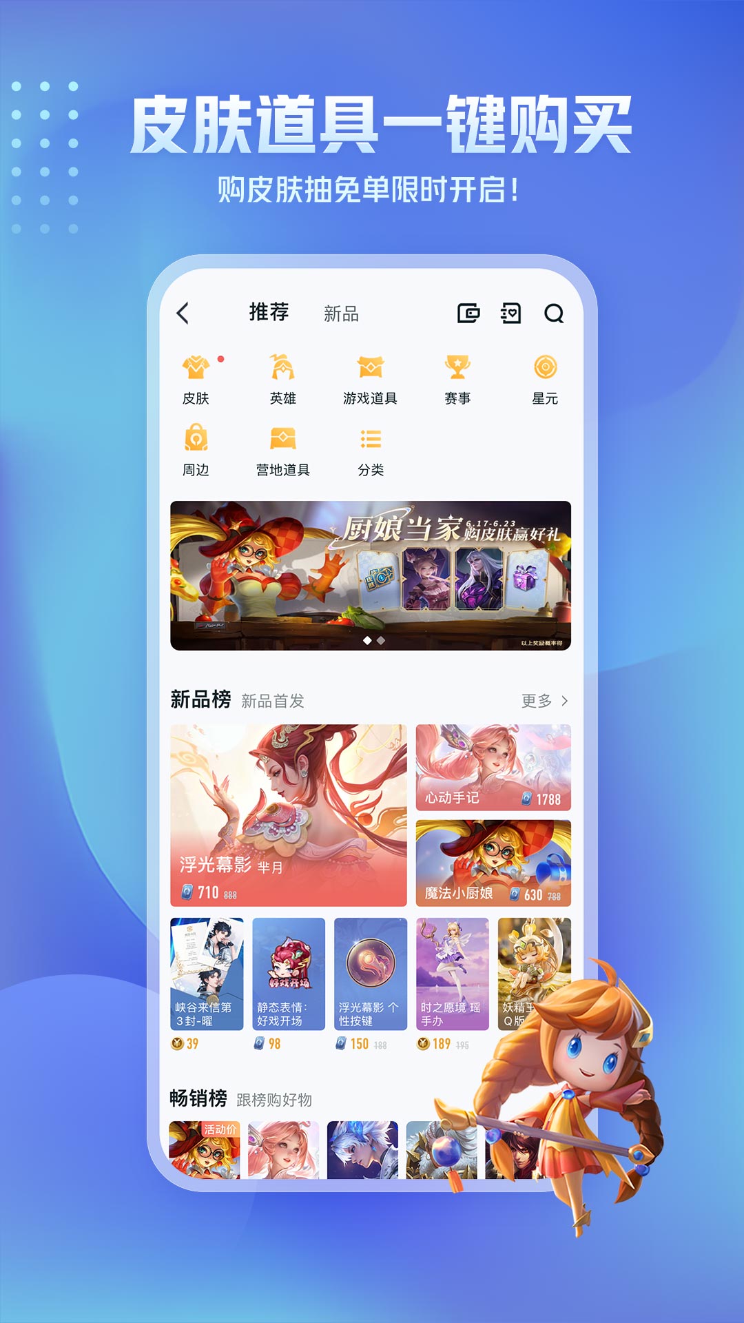 王者营地v8.94.0710截图3