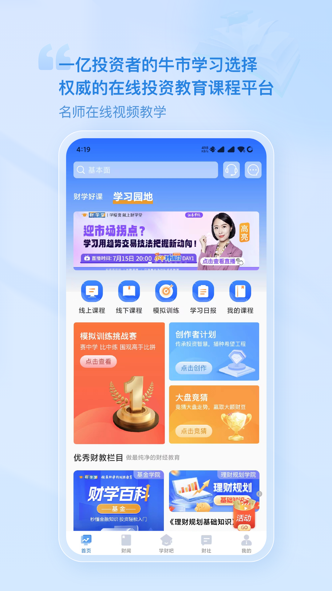 财学堂v4.1.1.24071700截图5