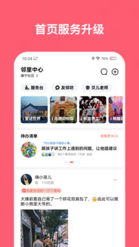 數(shù)字鄰里中心截圖