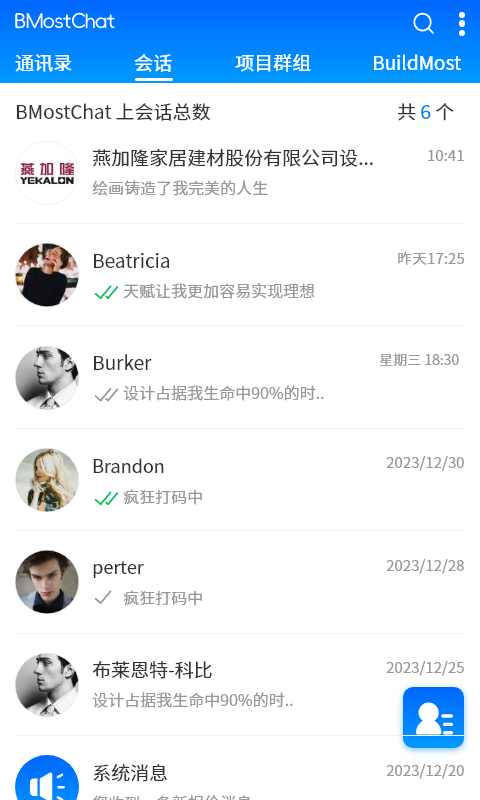 BMostChatv1.0.30截图3