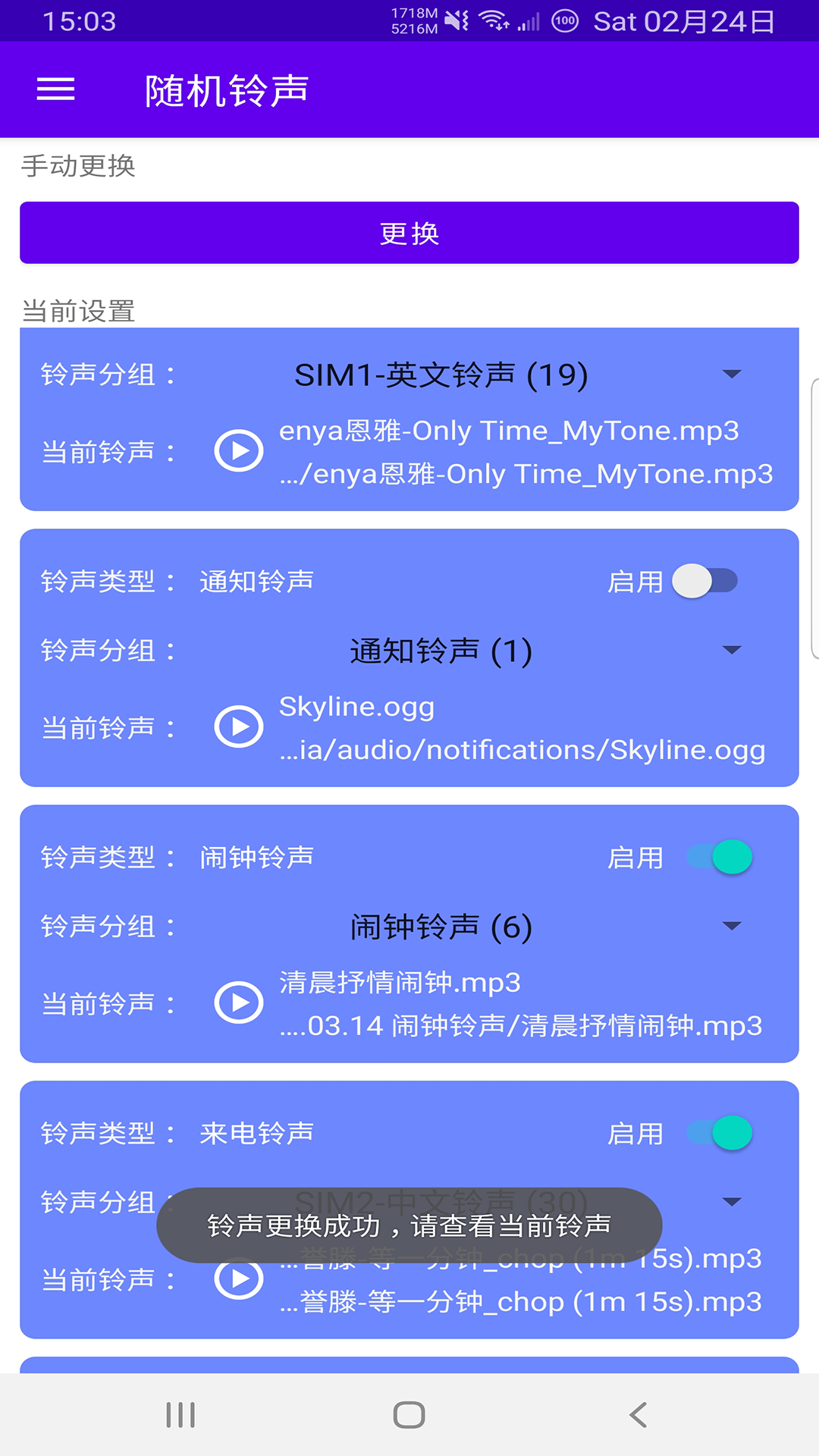 自由铃声v6.1.1截图4