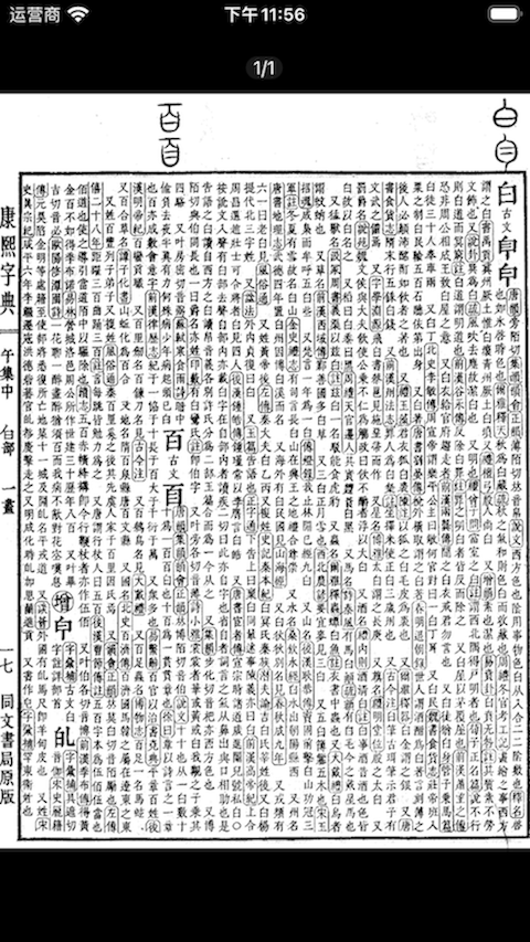 康熙字典白话版v1.51截图3