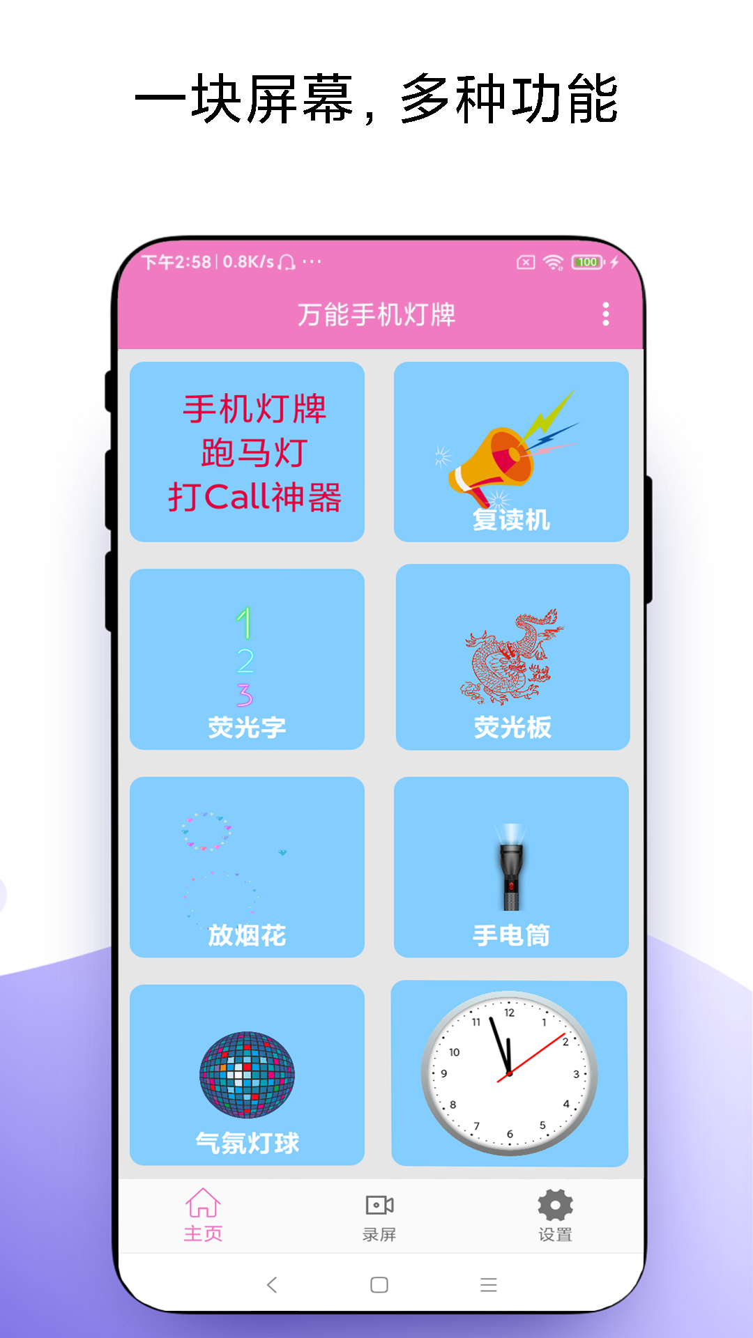 万能手机灯牌v1.1.0截图5