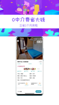暖暖租房截圖