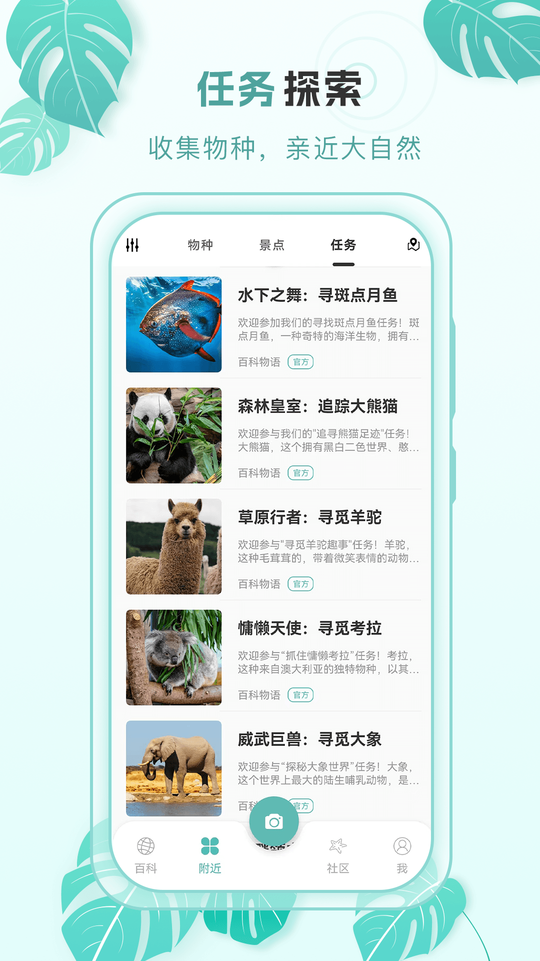 百科物语v2.0.0截图2