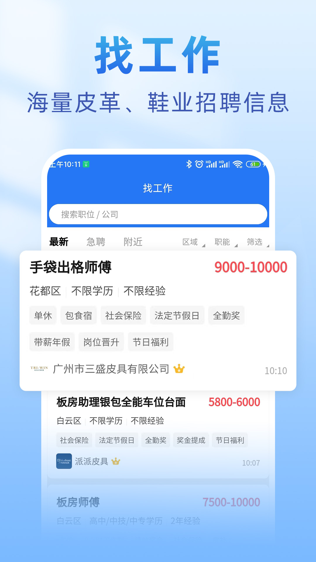 皮革人才网v1.0.9截图1