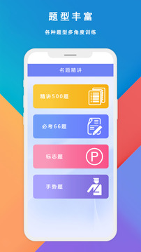 駕考截圖