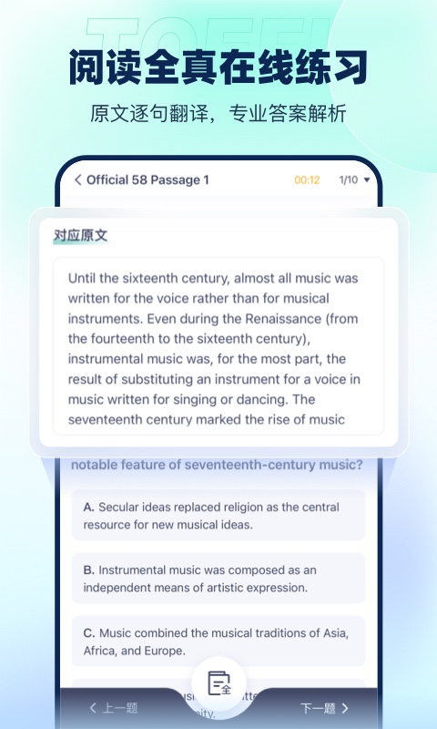 新東方托福Pro截圖預(yù)覽