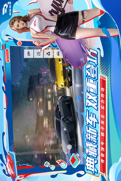 巔峰極速截圖