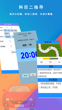 駕考截圖