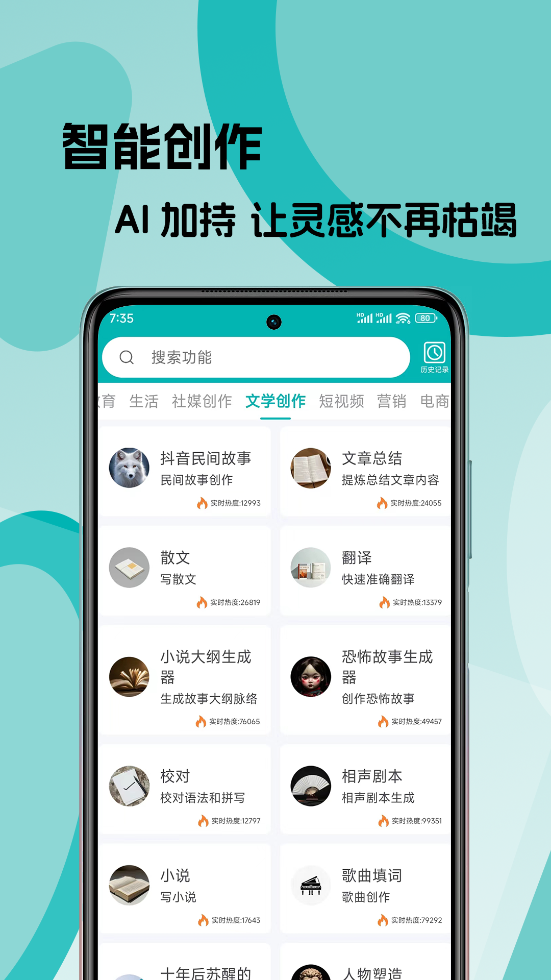 文案生成大师v1.0.2截图5