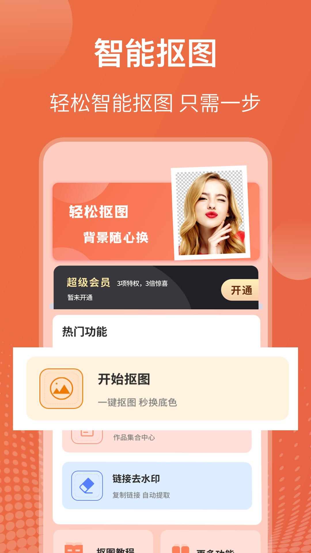 抠图v3.3.2192截图4