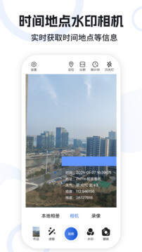 水印相機(jī)免費3