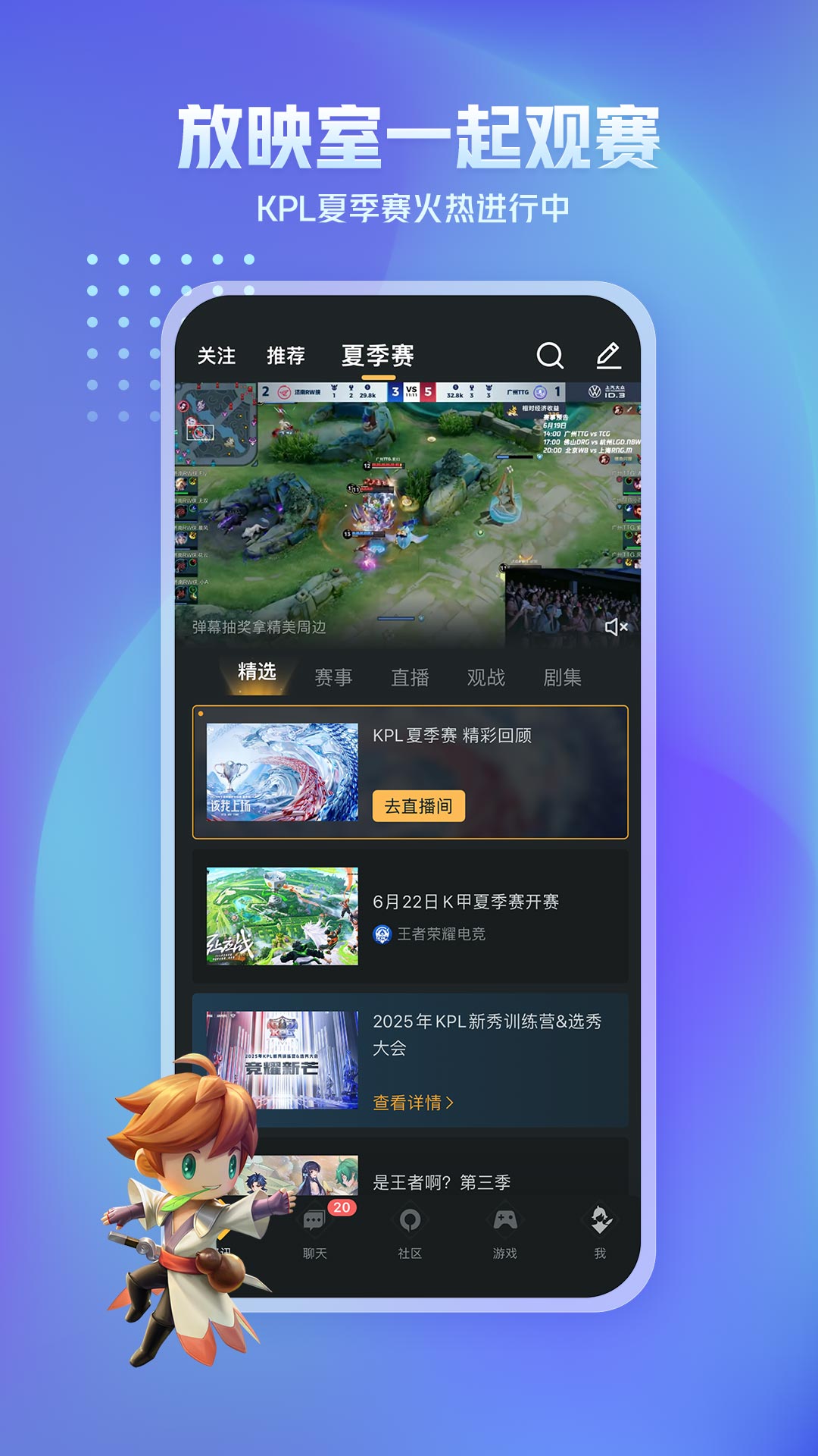 王者营地v8.94.0710截图5