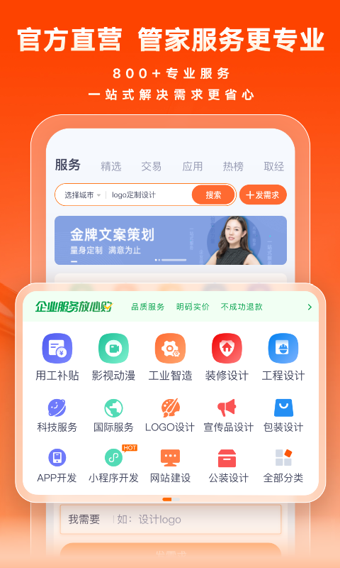 猪八戒v9.0.20截图4