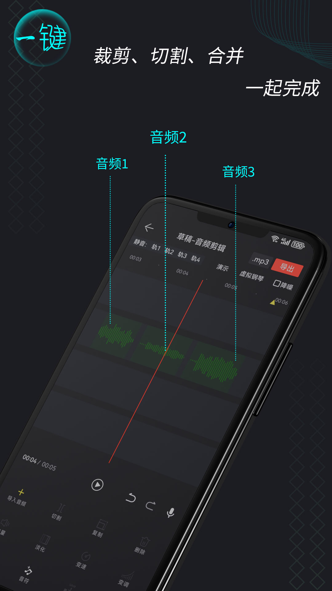 音频剪辑一键大师v3.002.004截图3