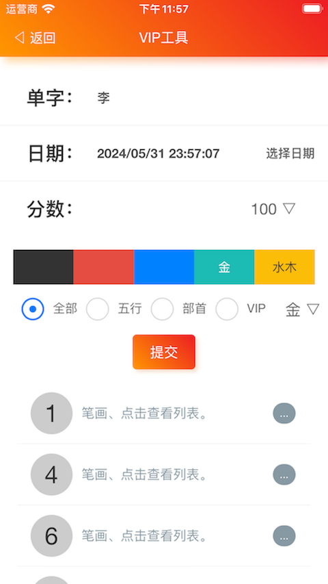 康熙字典白话版v1.51截图2