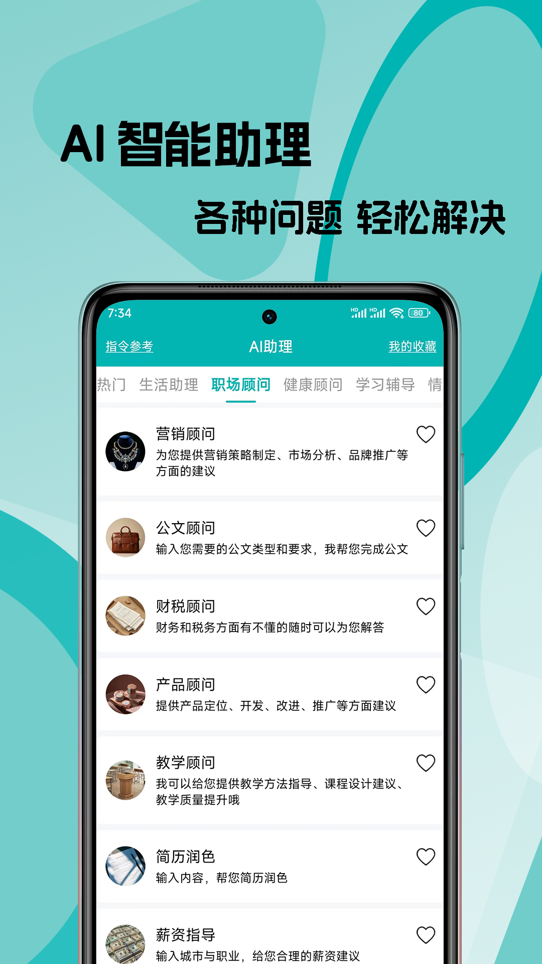 文案生成大师v1.0.2截图4