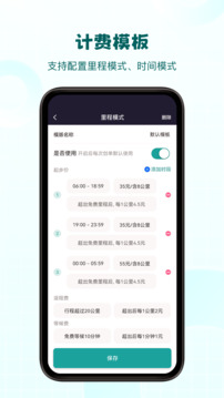 代駕助手2截圖