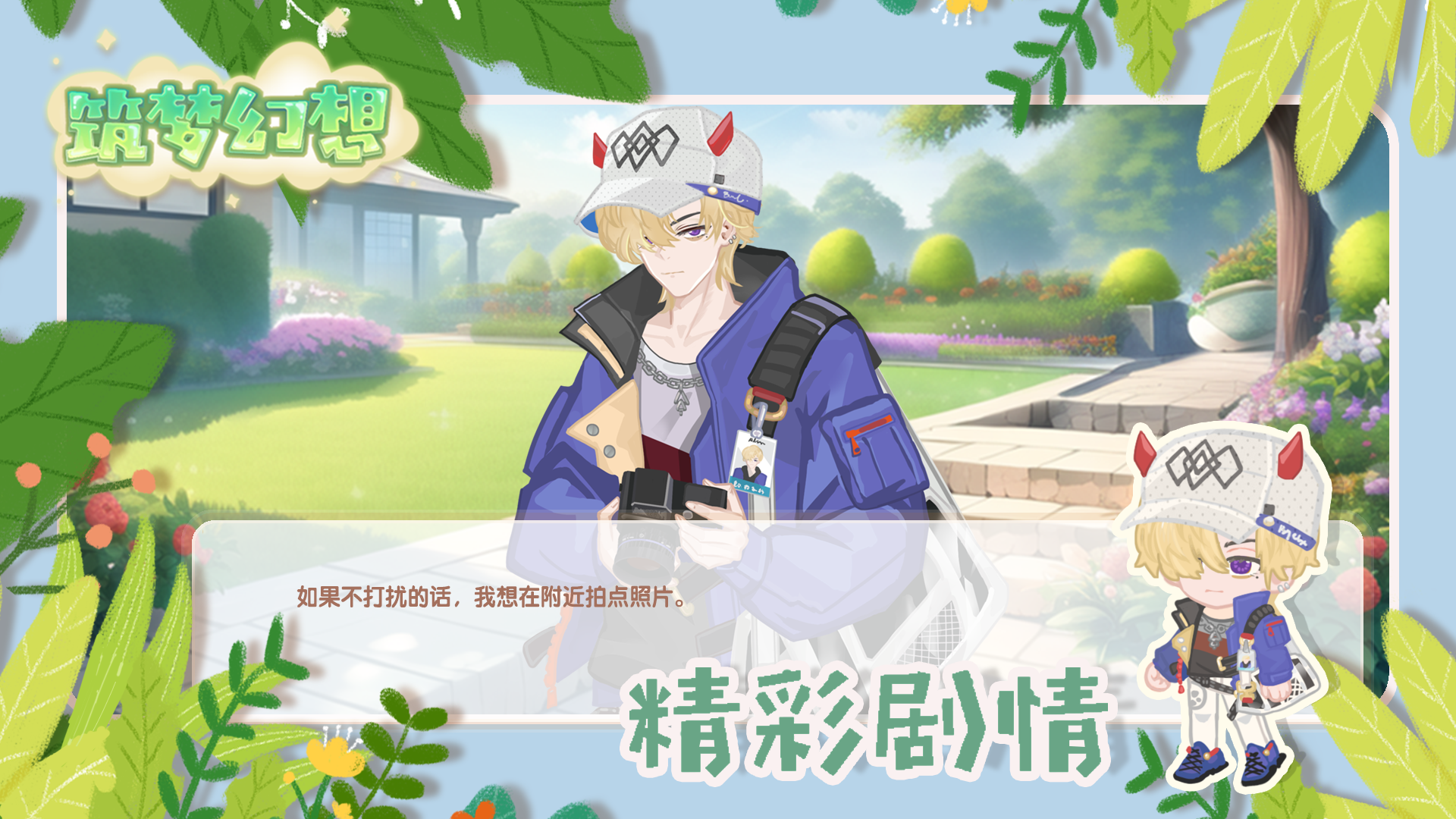 筑夢幻想截圖預覽