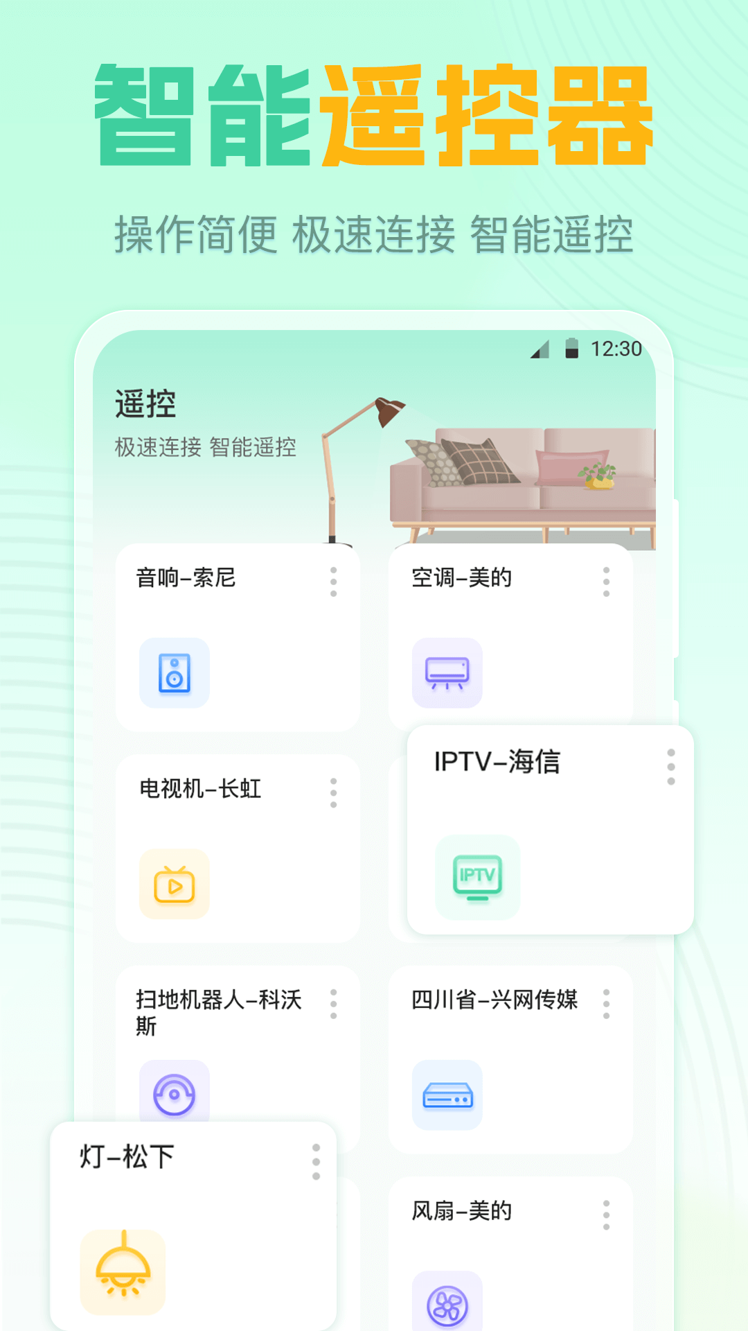 遥控器v3.6.0717截图3