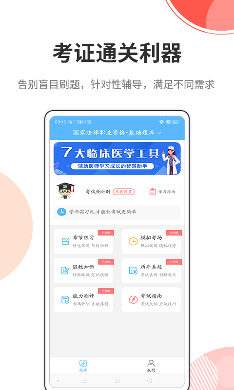 法考考试宝典截图1