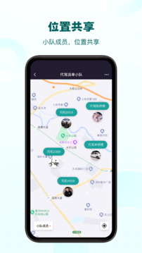 代駕助手2截圖