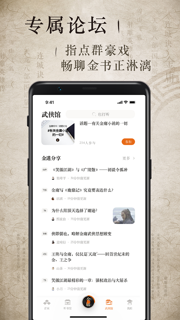 金庸听书v3.2.9截图1