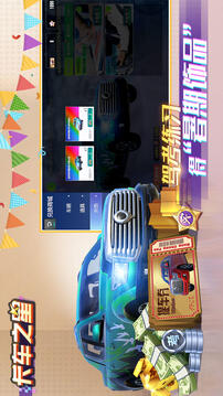 卡車之星截圖