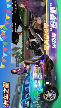 卡車之星截圖