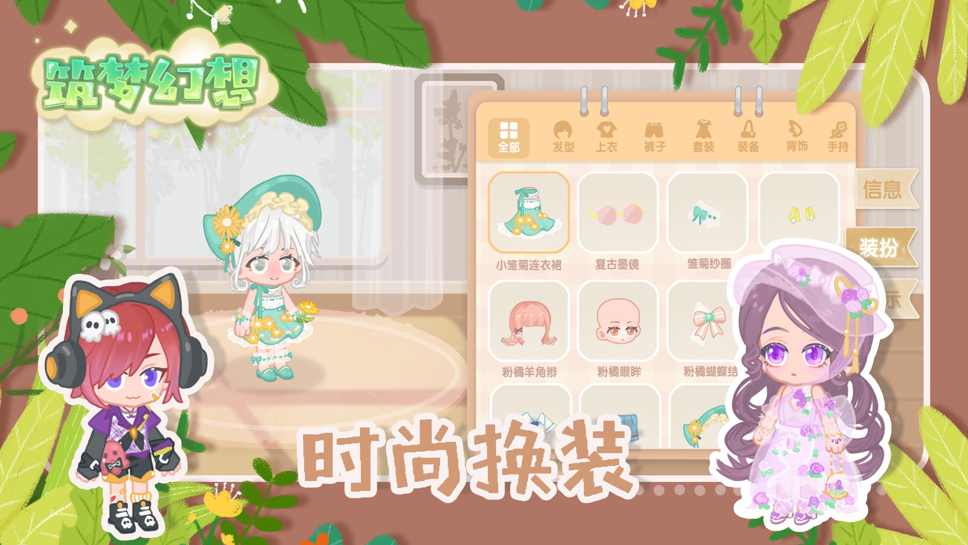 筑夢幻想截圖預(yù)覽