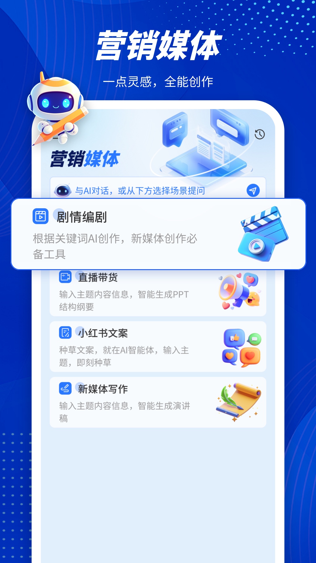 潜能Aiv2.0截图2