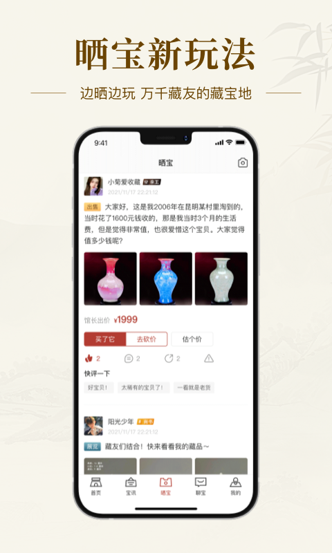 艺术收藏网v4.2.13截图4