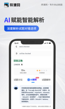 专升本必刷题截图