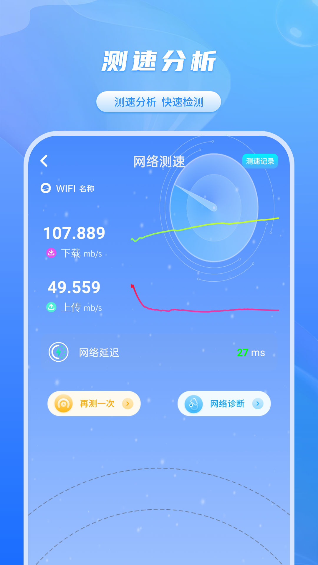 加速器免费v1.1.3截图3